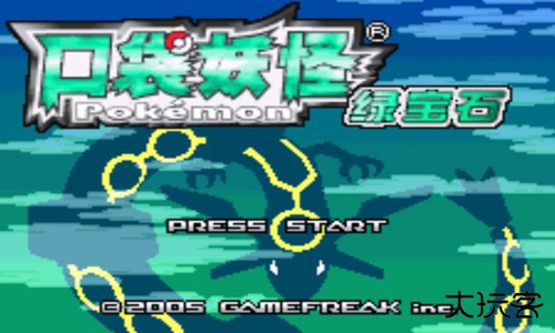 口袋妖怪绿宝石386版
