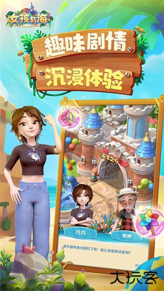 女孩与海最新版下载