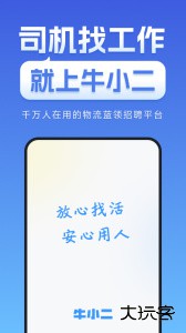 牛小二招聘官方版下载 v3.22.0安卓版