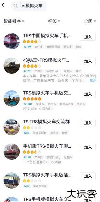 实况模拟列车最新版