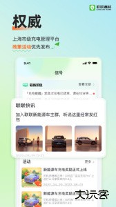 联联充电Pro官方版app下载 v4.0.0安卓版