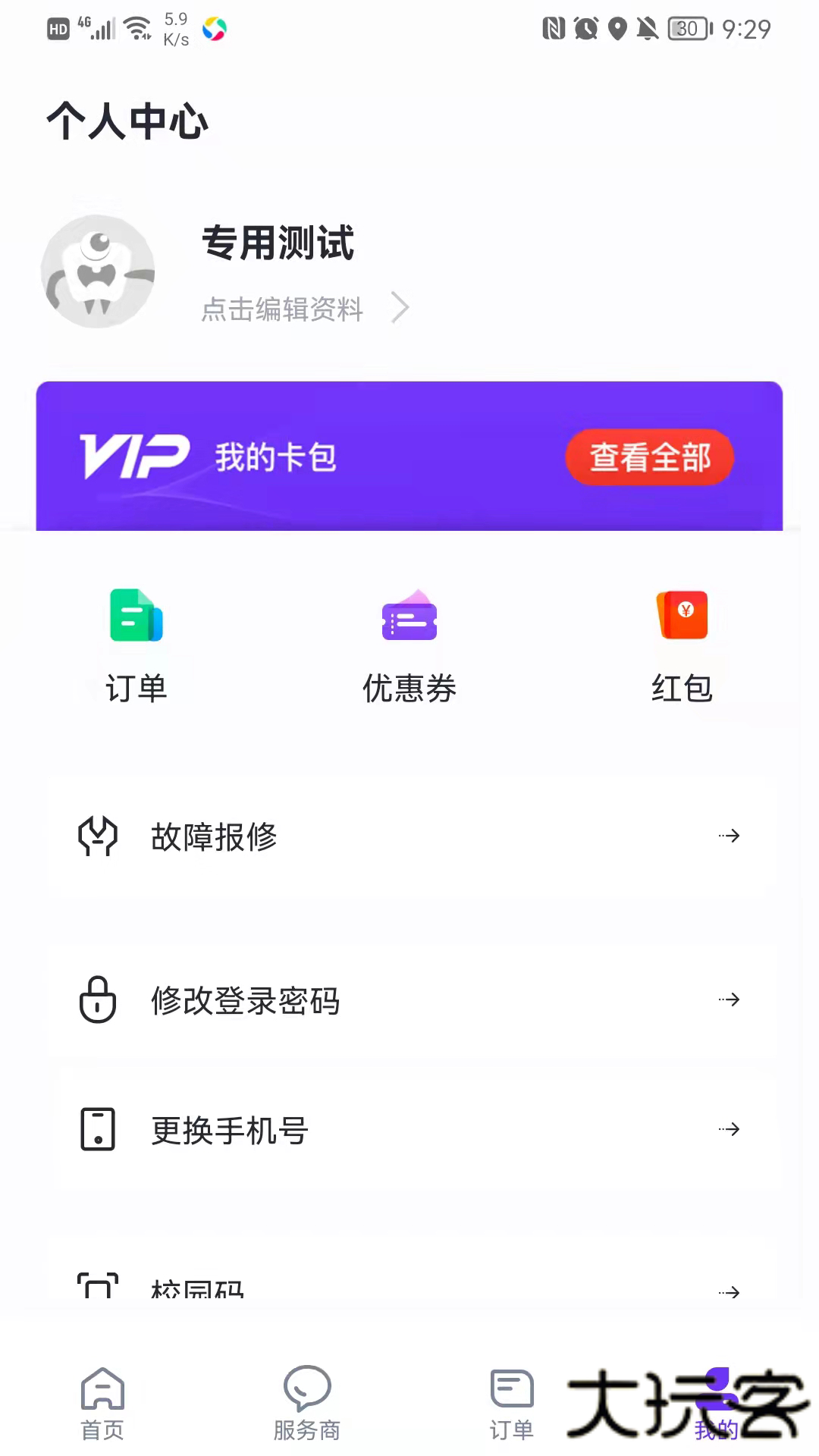 乐校通最新版下载安装