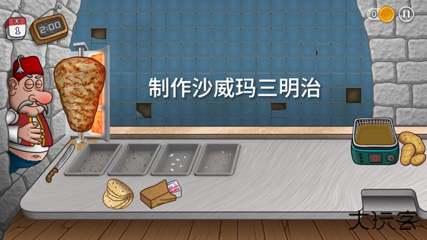 沙威玛传奇下载