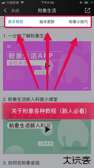粉象生活app