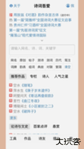 诗词吾爱网格律检测诗词工具下载2.7.0