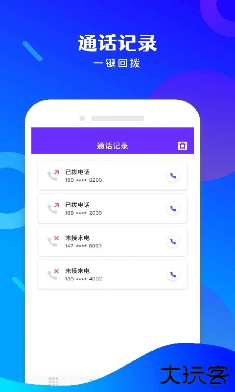 免费电话宝软件 v1.62.06011618安卓版