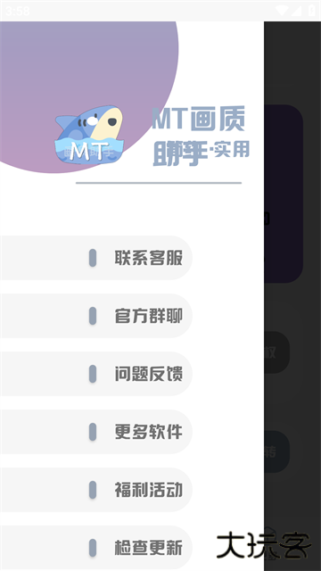 mthz.funMT画质助手免费下载