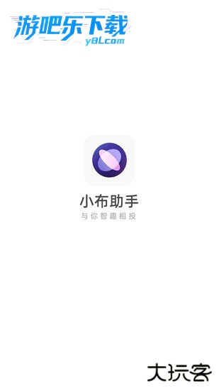 小布助手2026下载新版本