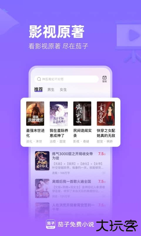 茄子免费小说安卓版