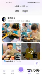 园宝通教师版安卓版最新版软件下载 v2.8.4