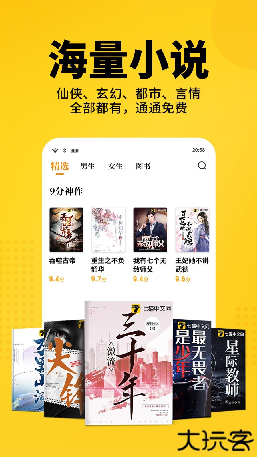 七猫小说无广告vip版免费下载