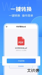 PDF转换大师手机版下载 v2.2.2安卓版