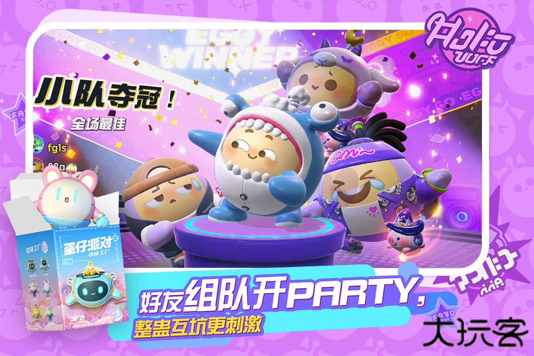 蛋仔派对工坊版最新版下载