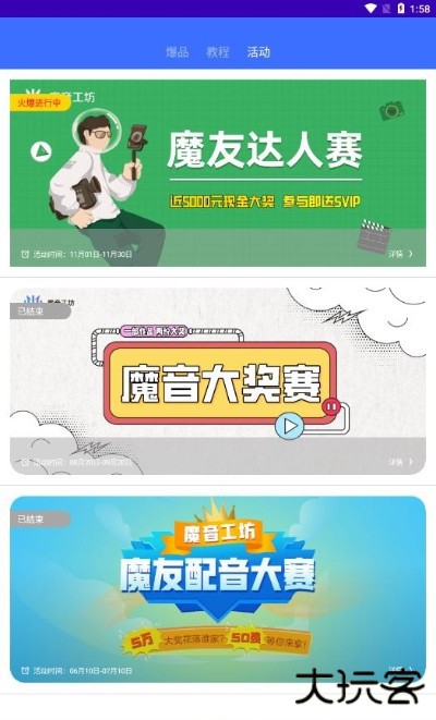 魔音工坊配音助手免费版下载v4.0.5