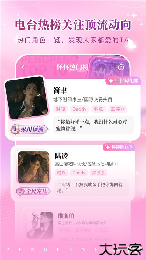 怦怦Ai聊天官方版 v1.27.0安卓版