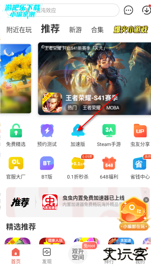 虫虫助手官方正版 虫虫助手官方正版