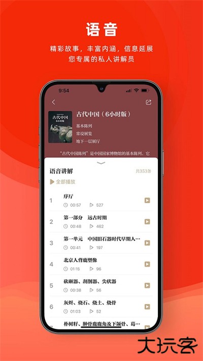 中国国家博物馆安卓版