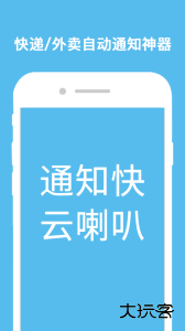 云喇叭取件通知助手官方版下载 v4.9.42安卓版