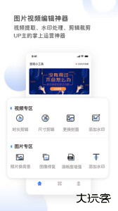 图视去水印软件下载 v1.3.0安卓版