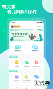 视频转文字app官方版下载 v1.3.4安卓版