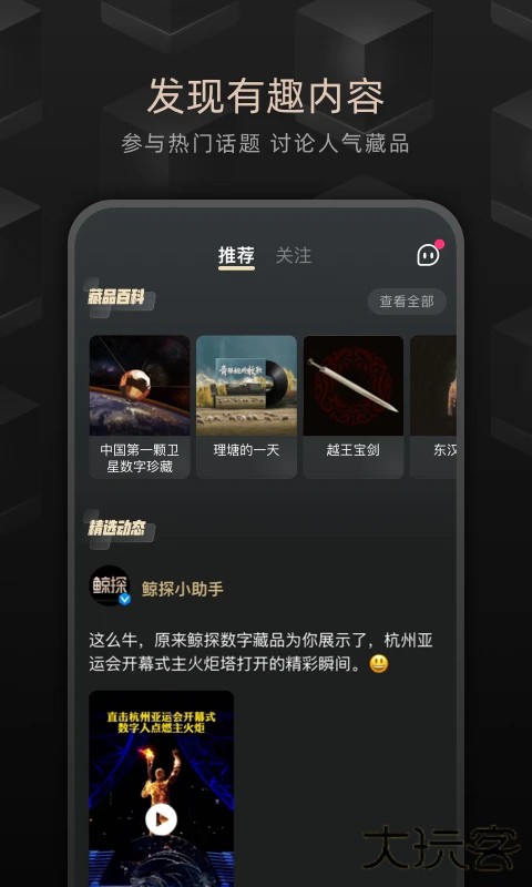 鲸探app官方版 v2.48.1安卓版