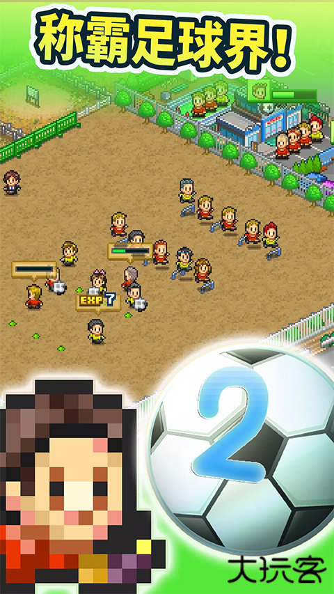 冠军足球物语2下载
