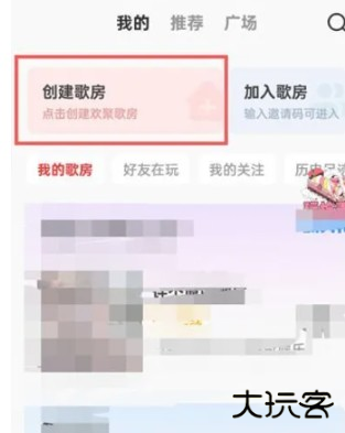 《全民k歌》开歌房方法