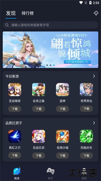 逐鹿助手免费下载