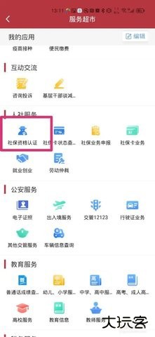 安徽人社app 3.2.4 安卓版