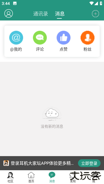 耳机大家坛APP安卓版