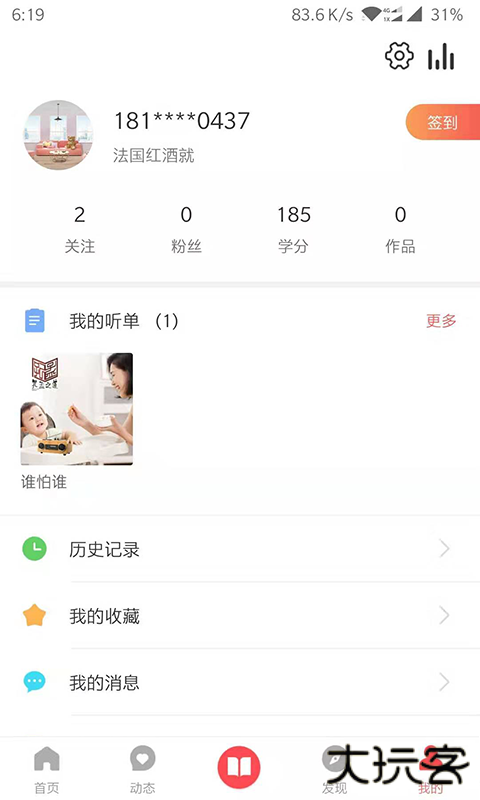 孔孟之道app官方正版安卓v3.7.0