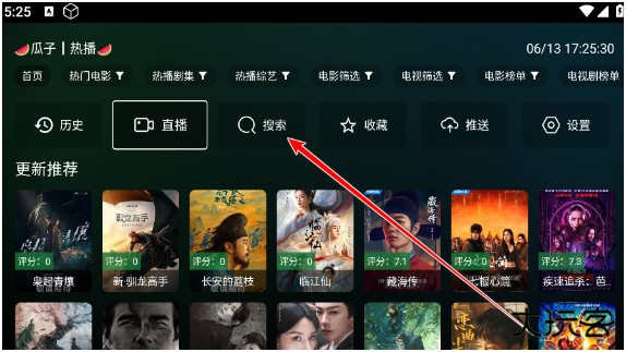 瓜子影视电视盒子版