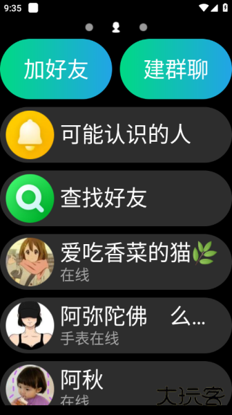 QQ手表版