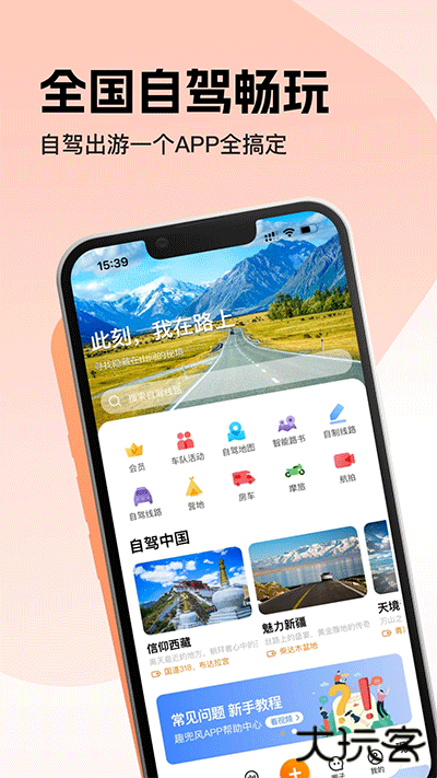 趣兜风免费下载