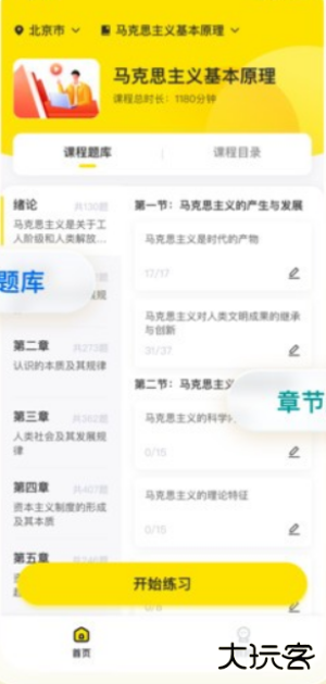 自考王者官方最新版