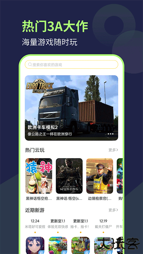 闪玩云游免费下载