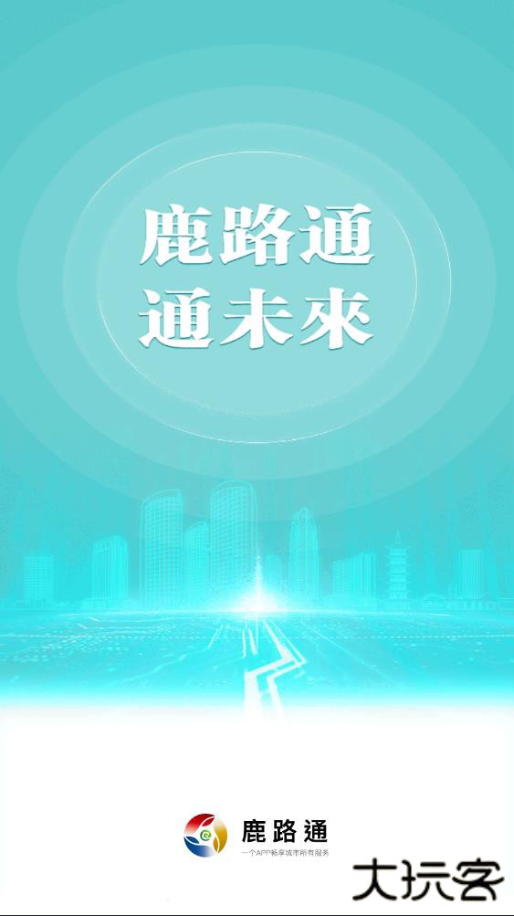 昆山市民app下载安装最新版(鹿路通)