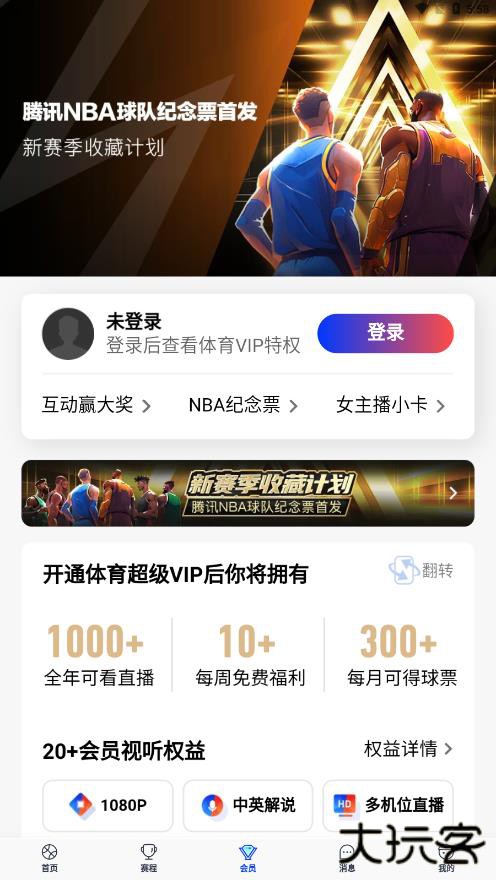 腾讯直播体育直播平台