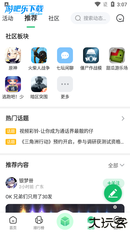 7723游戏盒子官方正版下载