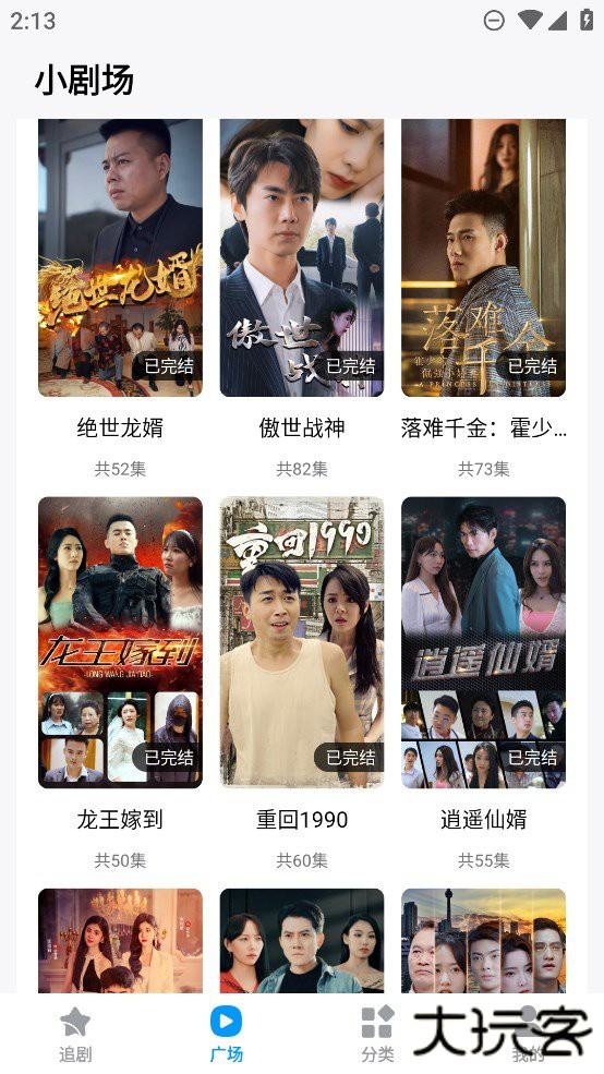 抖看小剧场app免费版1.0.1