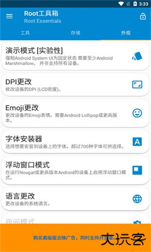 Root工具箱安卓版