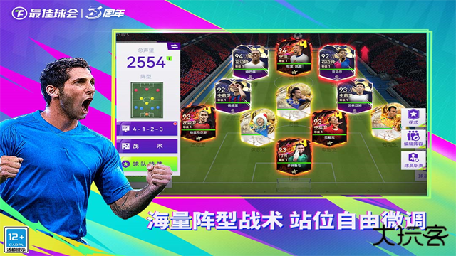 最佳球会官服最新版下载