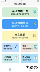 英语默写出题器安卓版下载 v1.8.6