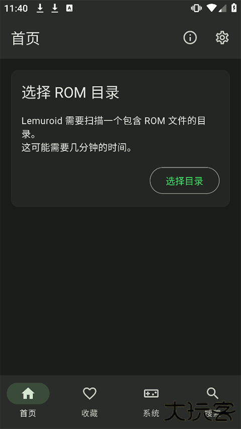 Lemuroid模拟器中文版免费下载