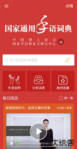 国家通用手语词典app