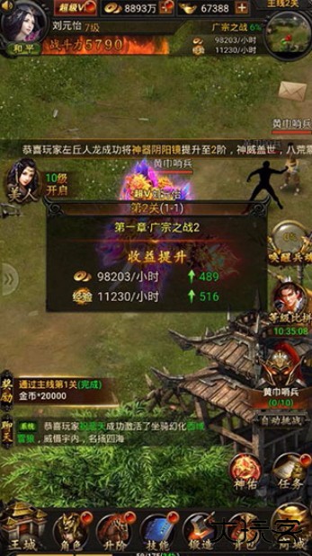 战龙三国手游最新版