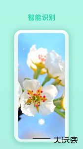 万物识别软件下载 v6.0.5安卓版