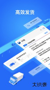 中原大易物流货主平台下载 v6.0.74安卓版
