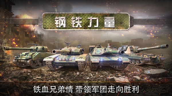 钢铁力量最新版下载
