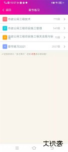 一级建造师市政公用工程软件下载 v6.2.4安卓版